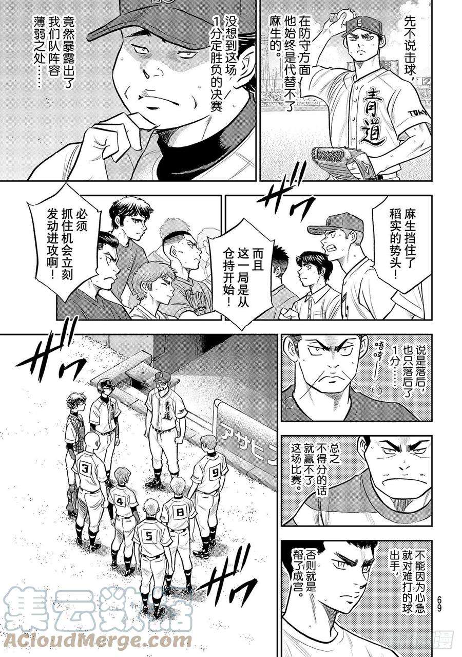 钻石王牌 act2278话 向往英雄