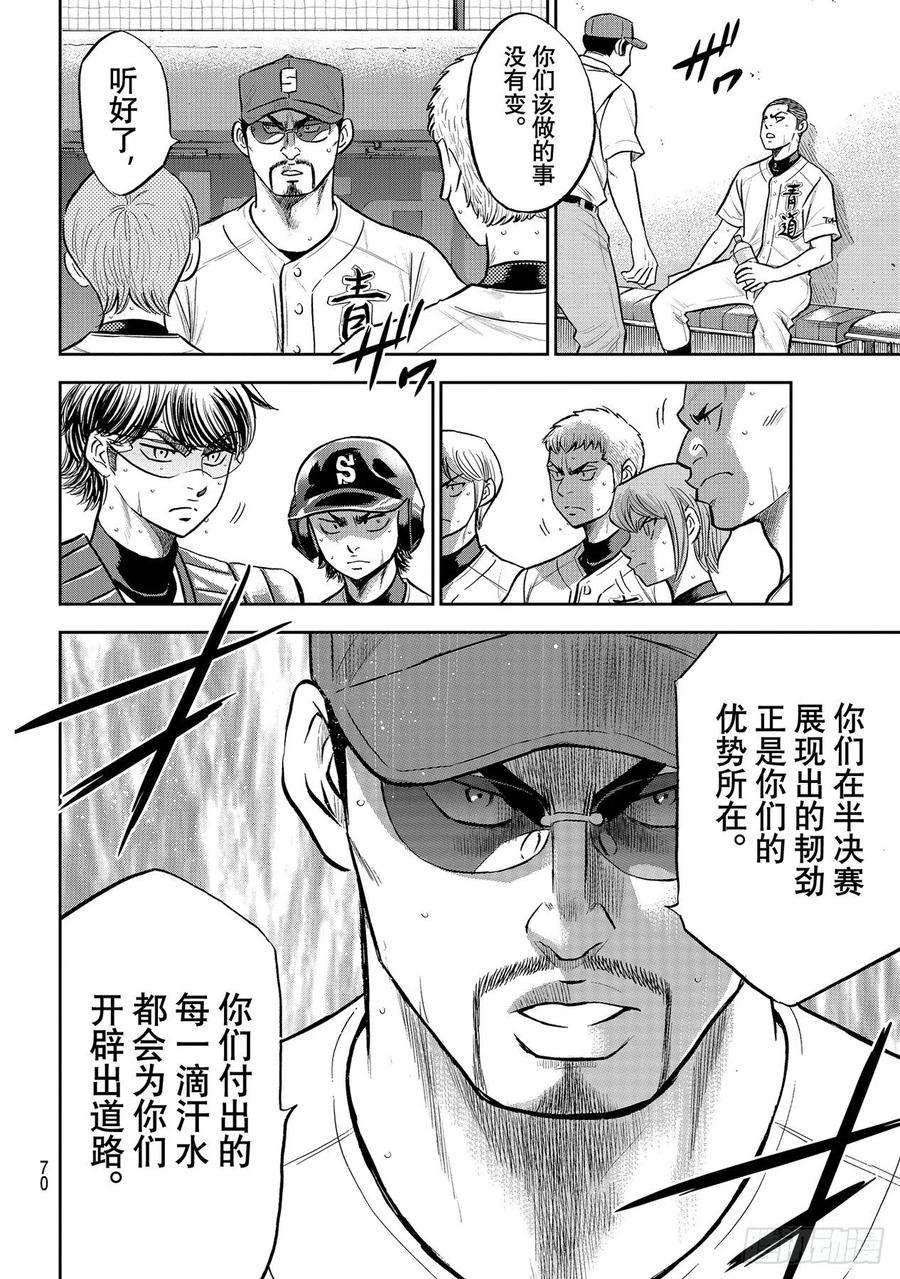 钻石王牌 act2278话 向往英雄