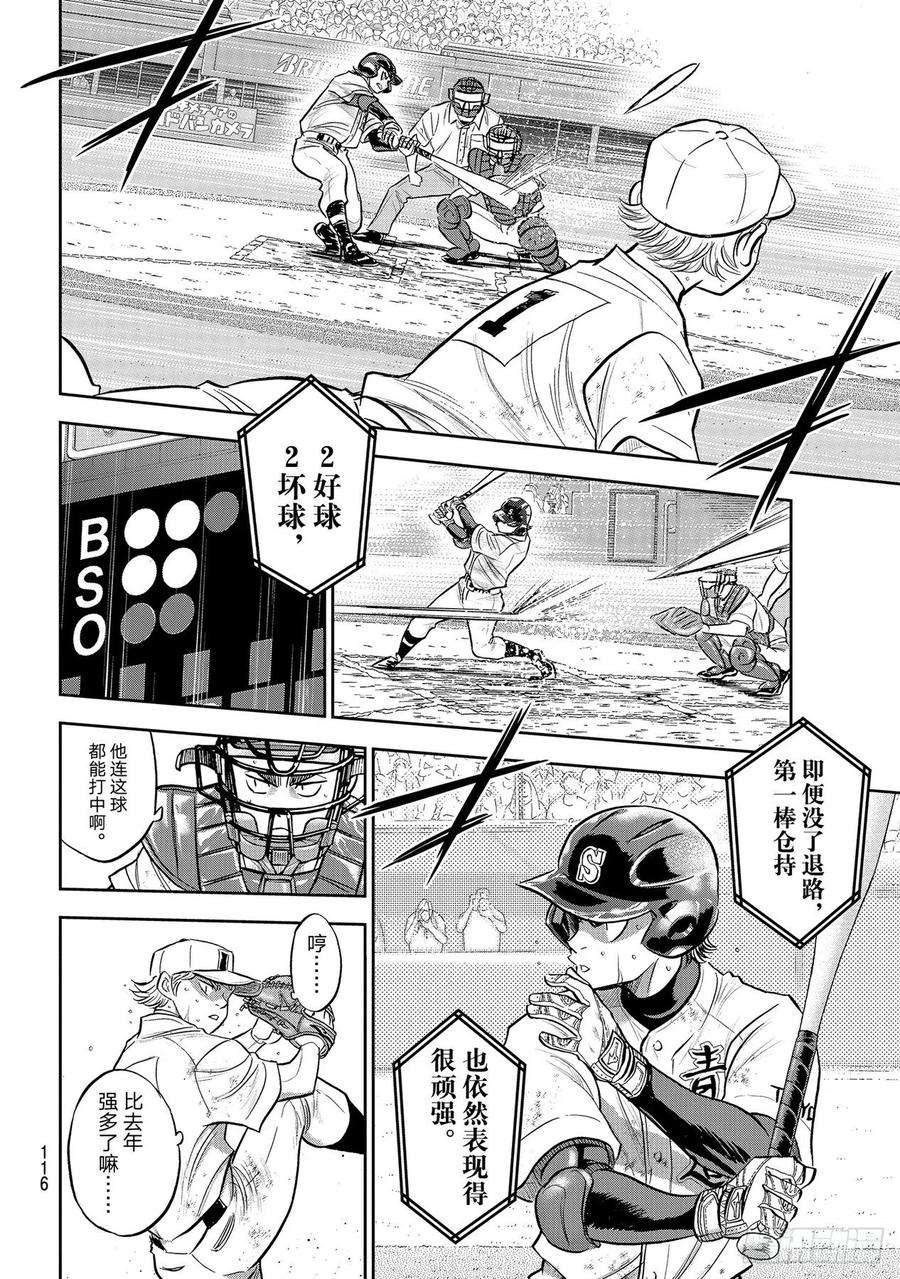 钻石王牌 act2279话 此时此地