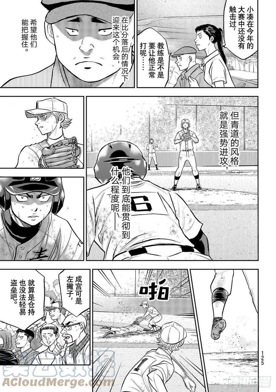 钻石王牌 act2279话 此时此地