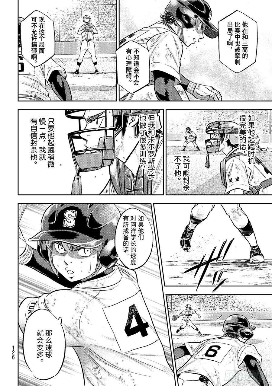 钻石王牌 act2279话 此时此地