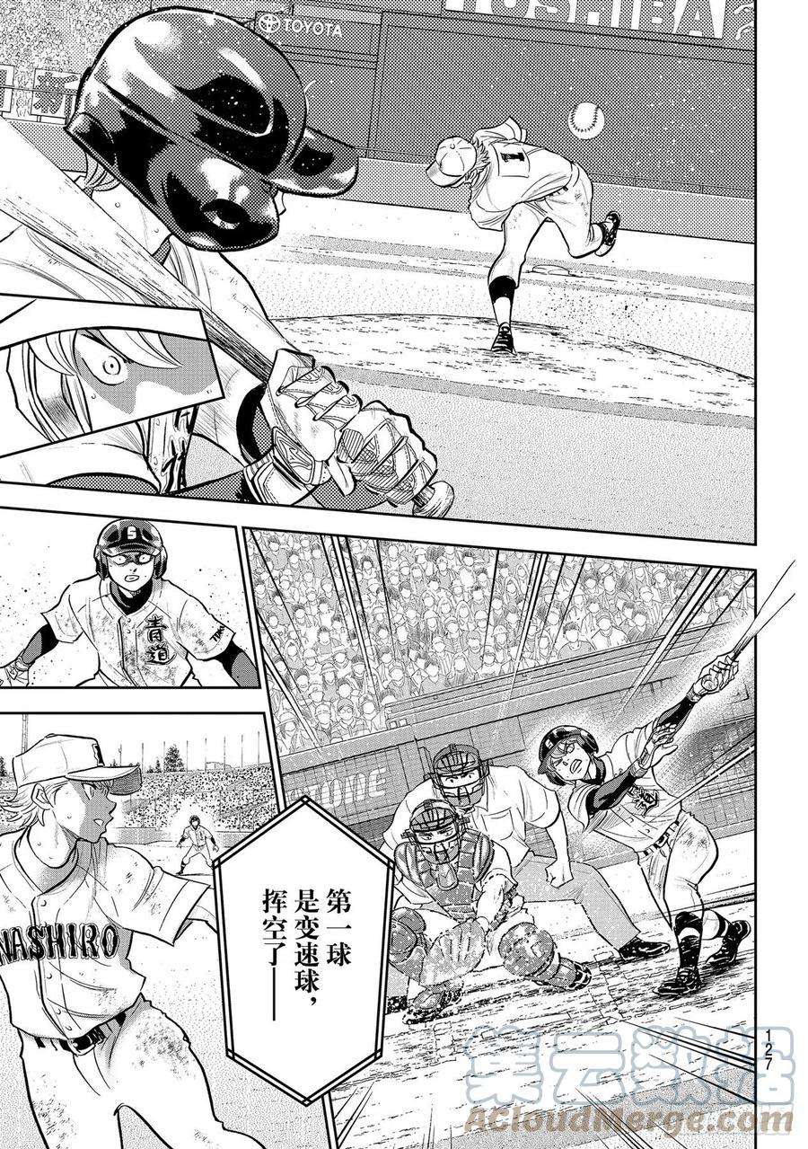 钻石王牌 act2279话 此时此地