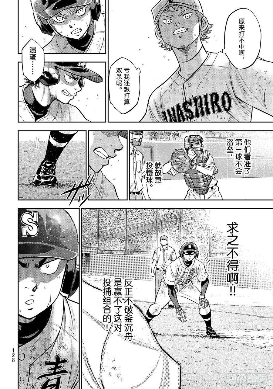 钻石王牌 act2279话 此时此地
