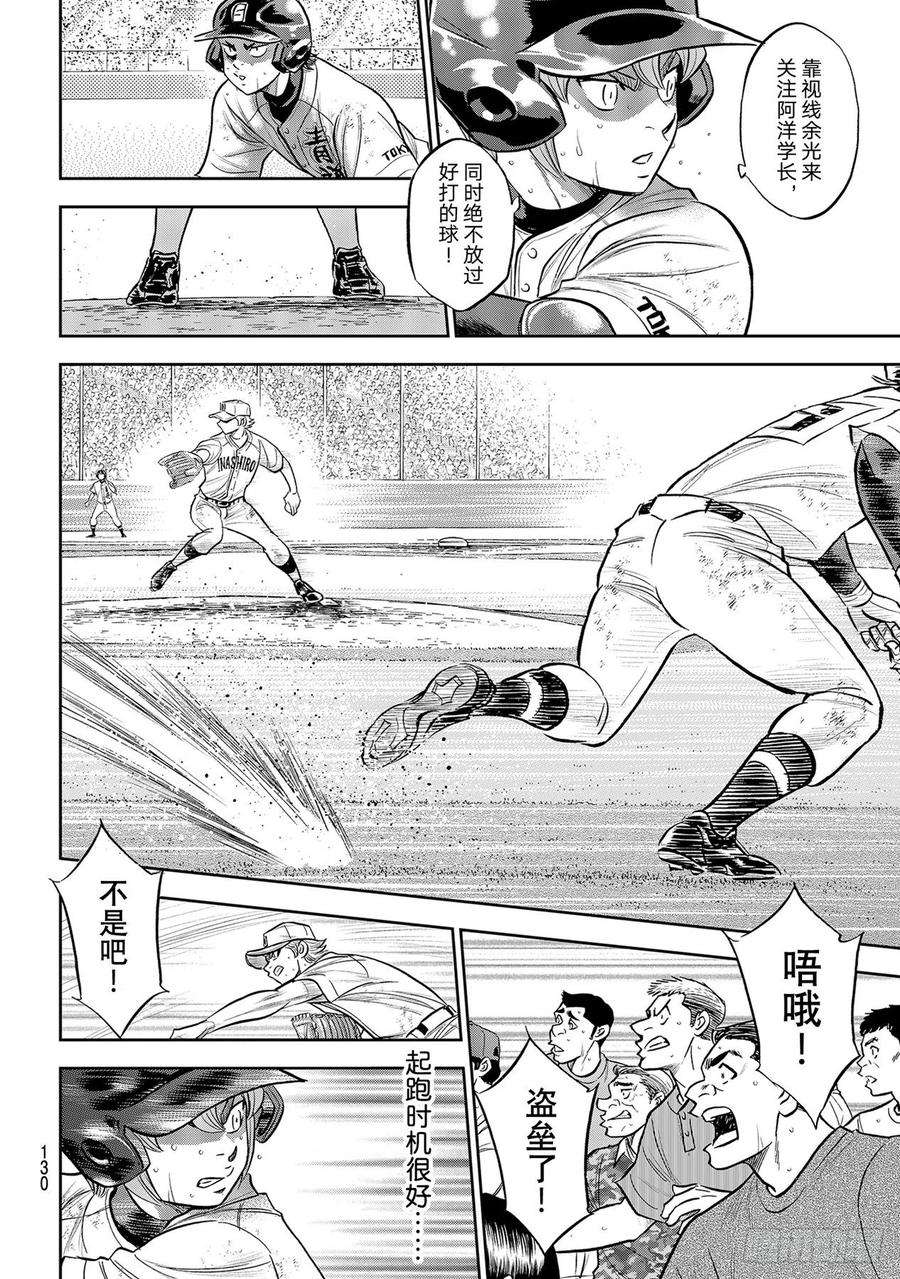 钻石王牌 act2279话 此时此地