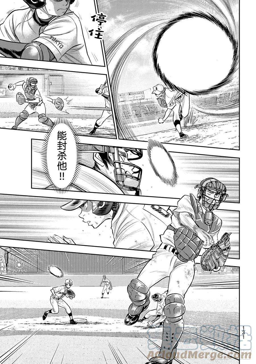 钻石王牌 act2279话 此时此地
