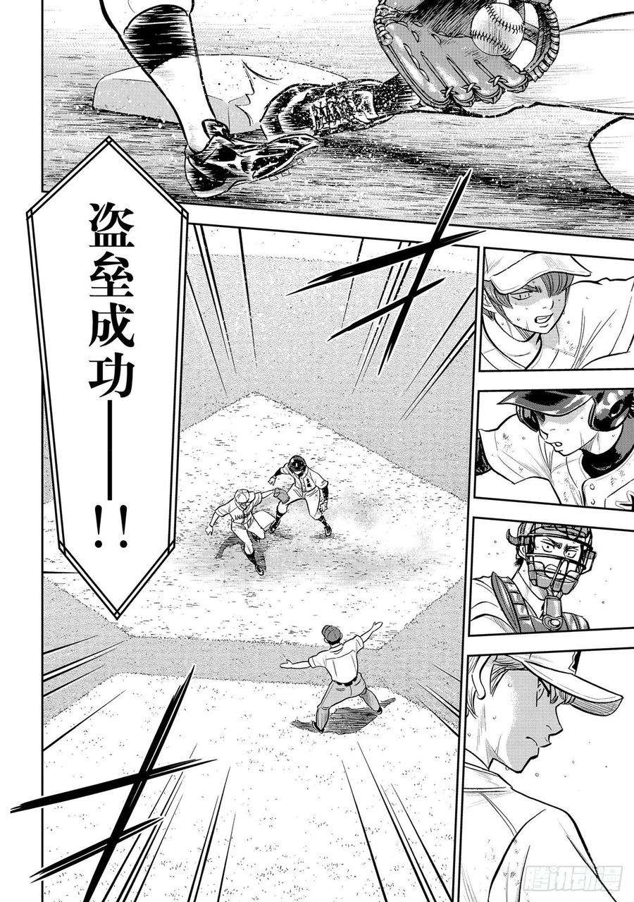 钻石王牌 act2279话 此时此地