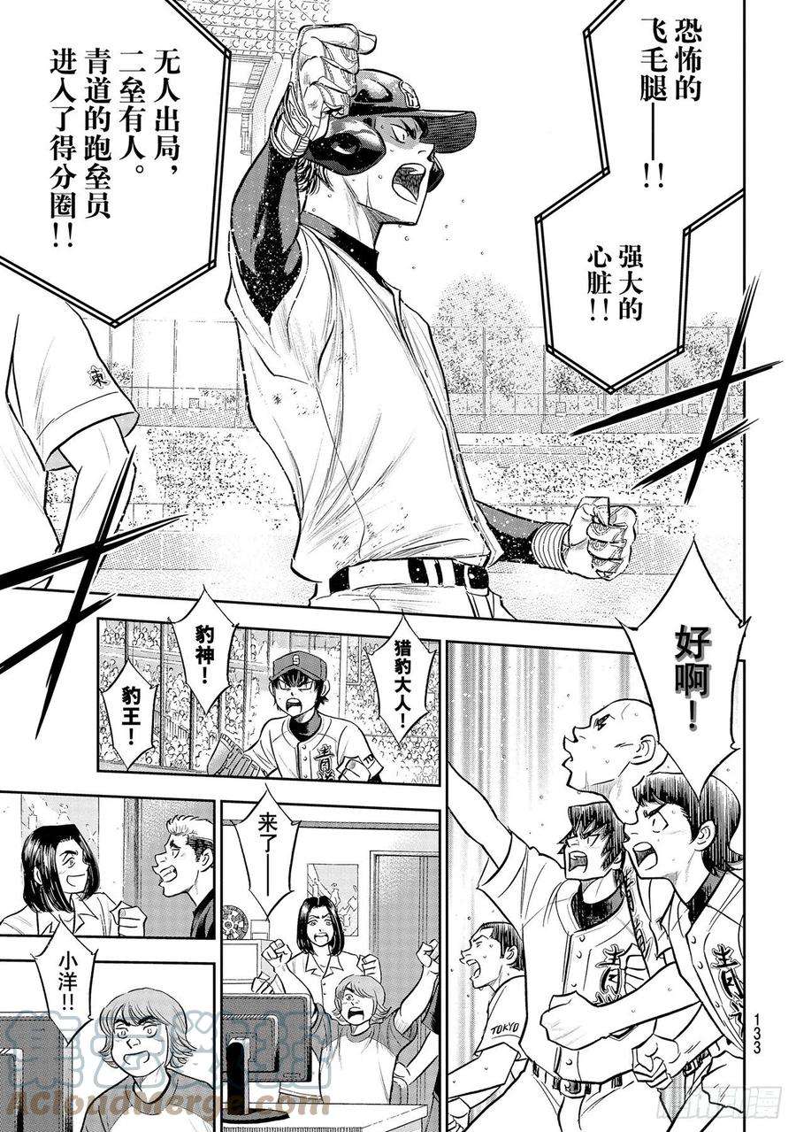 钻石王牌 act2279话 此时此地