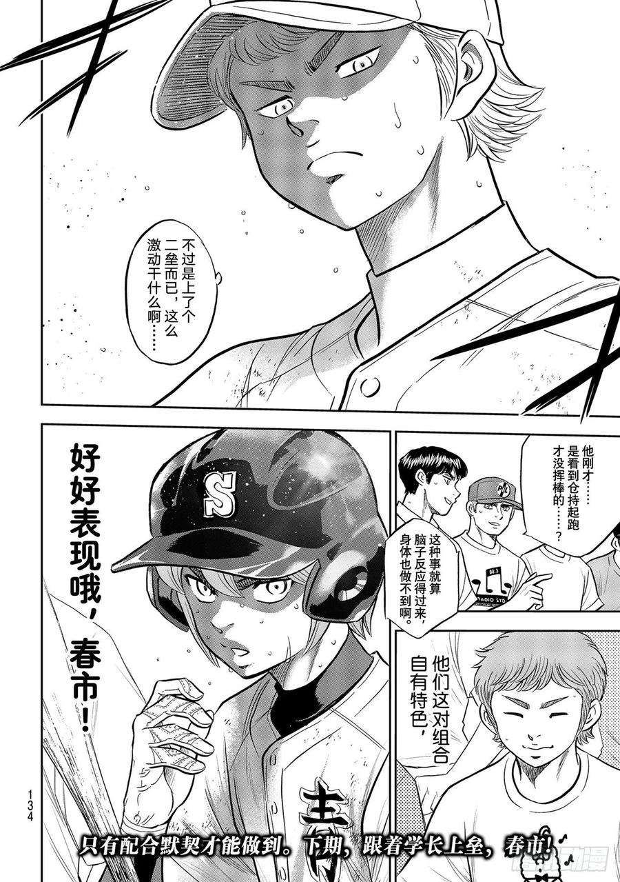 钻石王牌 act2279话 此时此地