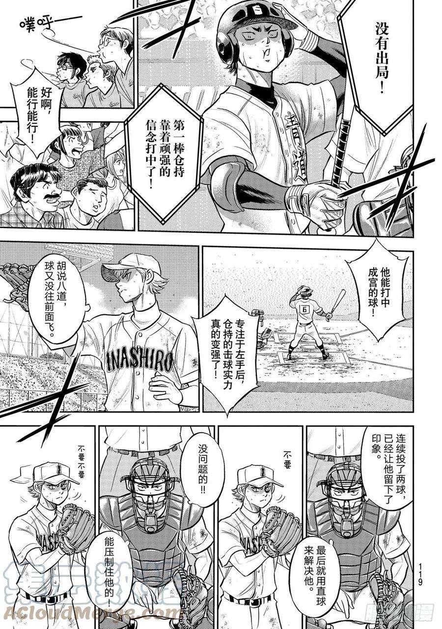 钻石王牌 act2279话 此时此地