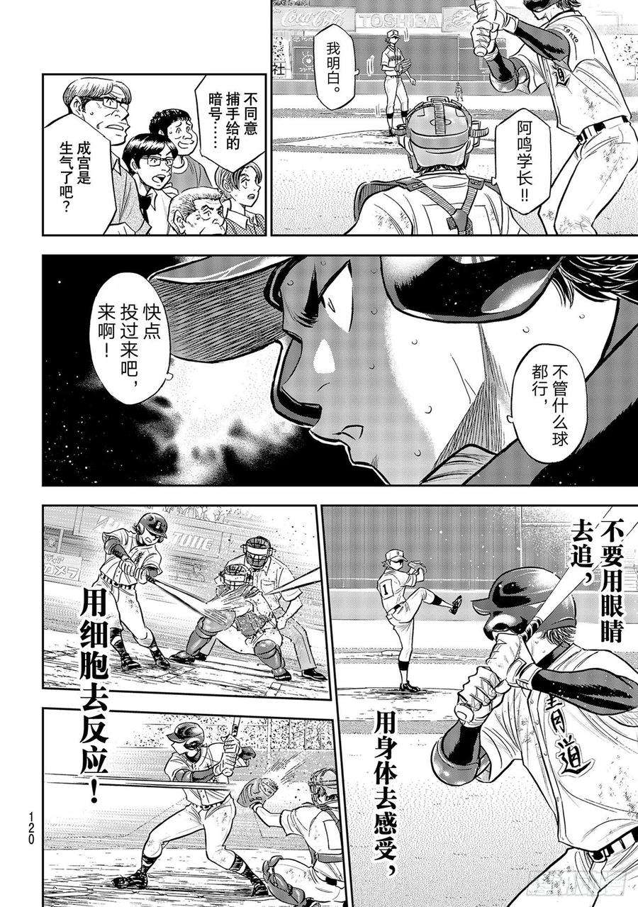 钻石王牌 act2279话 此时此地