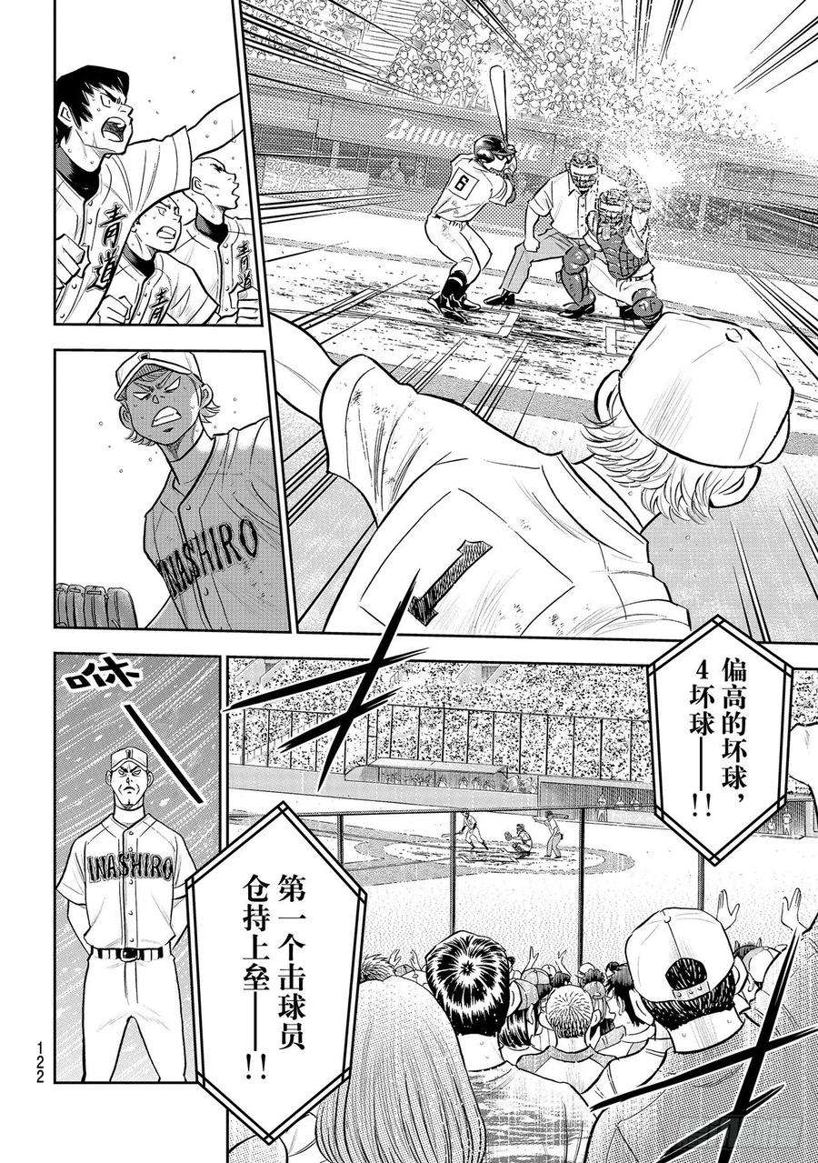 钻石王牌 act2279话 此时此地