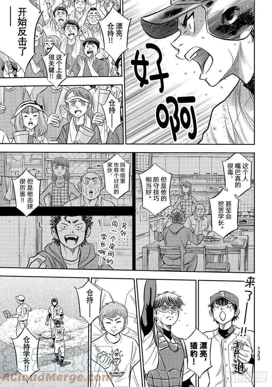 钻石王牌 act2279话 此时此地