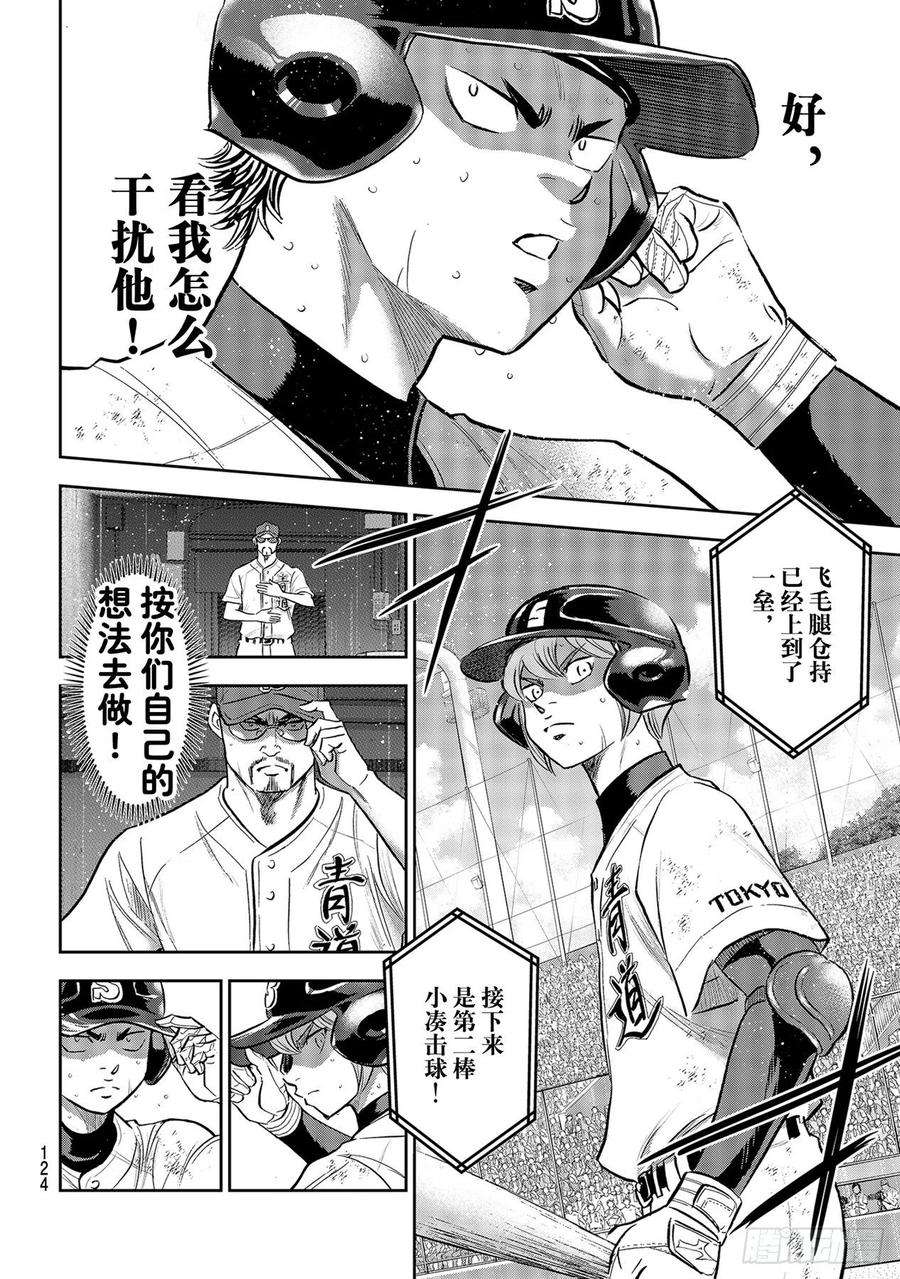 钻石王牌 act2279话 此时此地