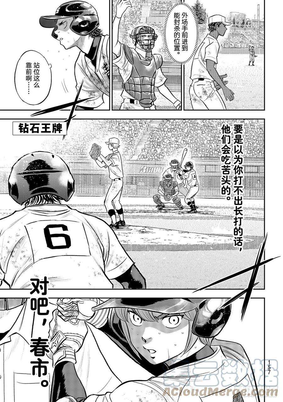 钻石王牌 act2280话 比谁更好强