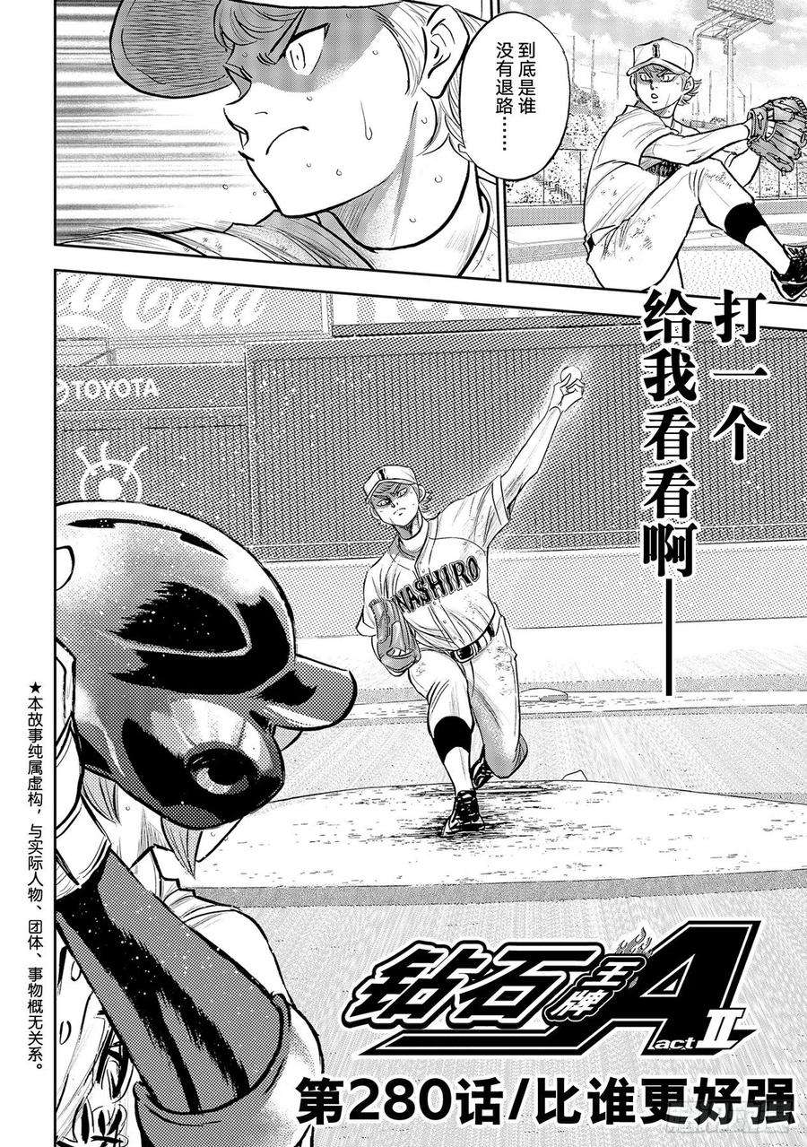 钻石王牌 act2280话 比谁更好强