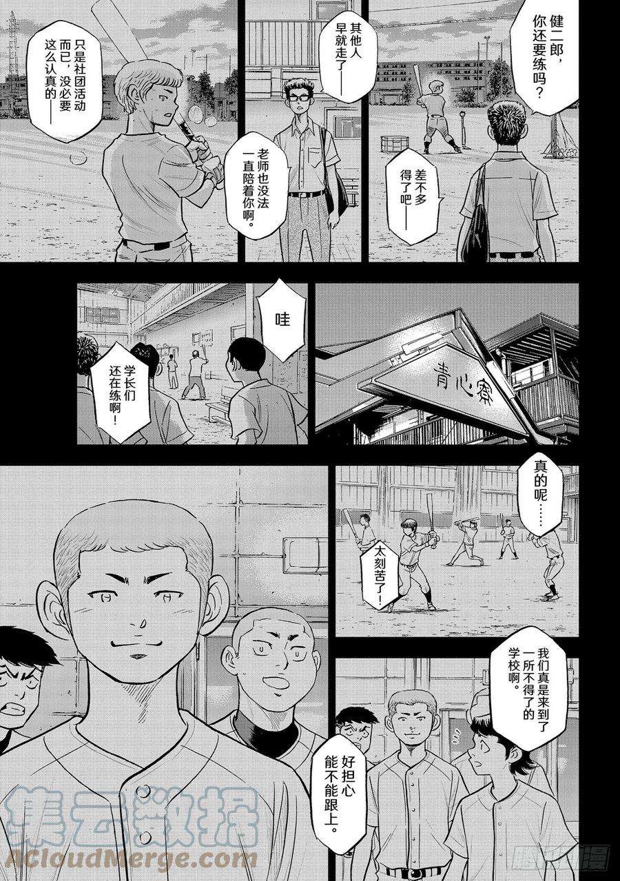 钻石王牌 act2280话 比谁更好强