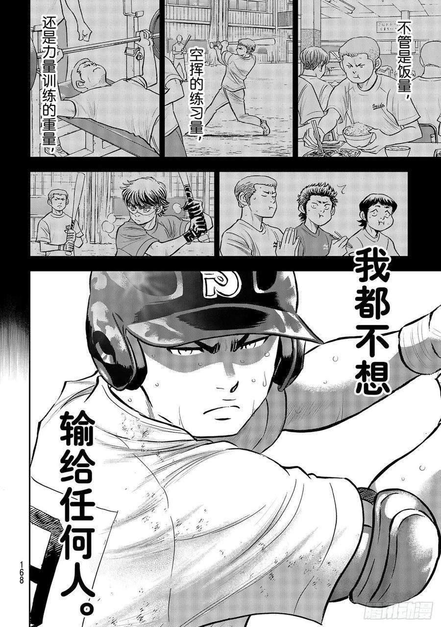 钻石王牌 act2280话 比谁更好强