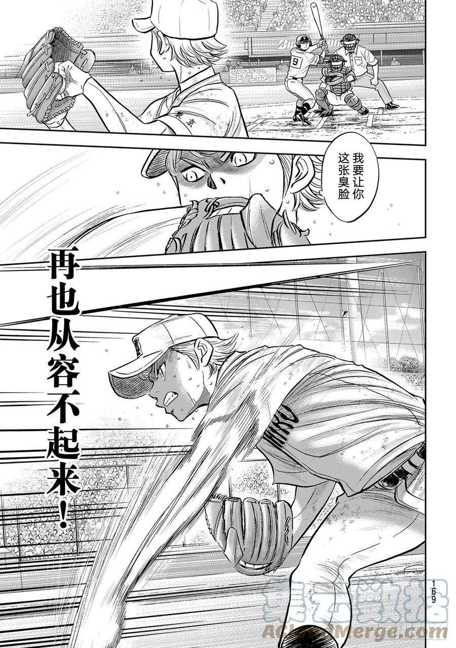 钻石王牌 act2280话 比谁更好强