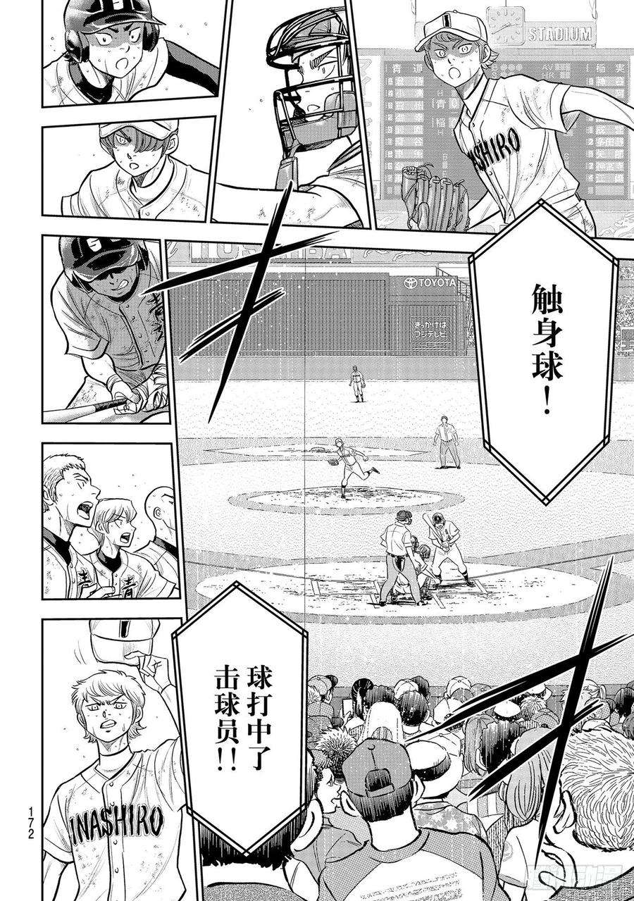 钻石王牌 act2280话 比谁更好强