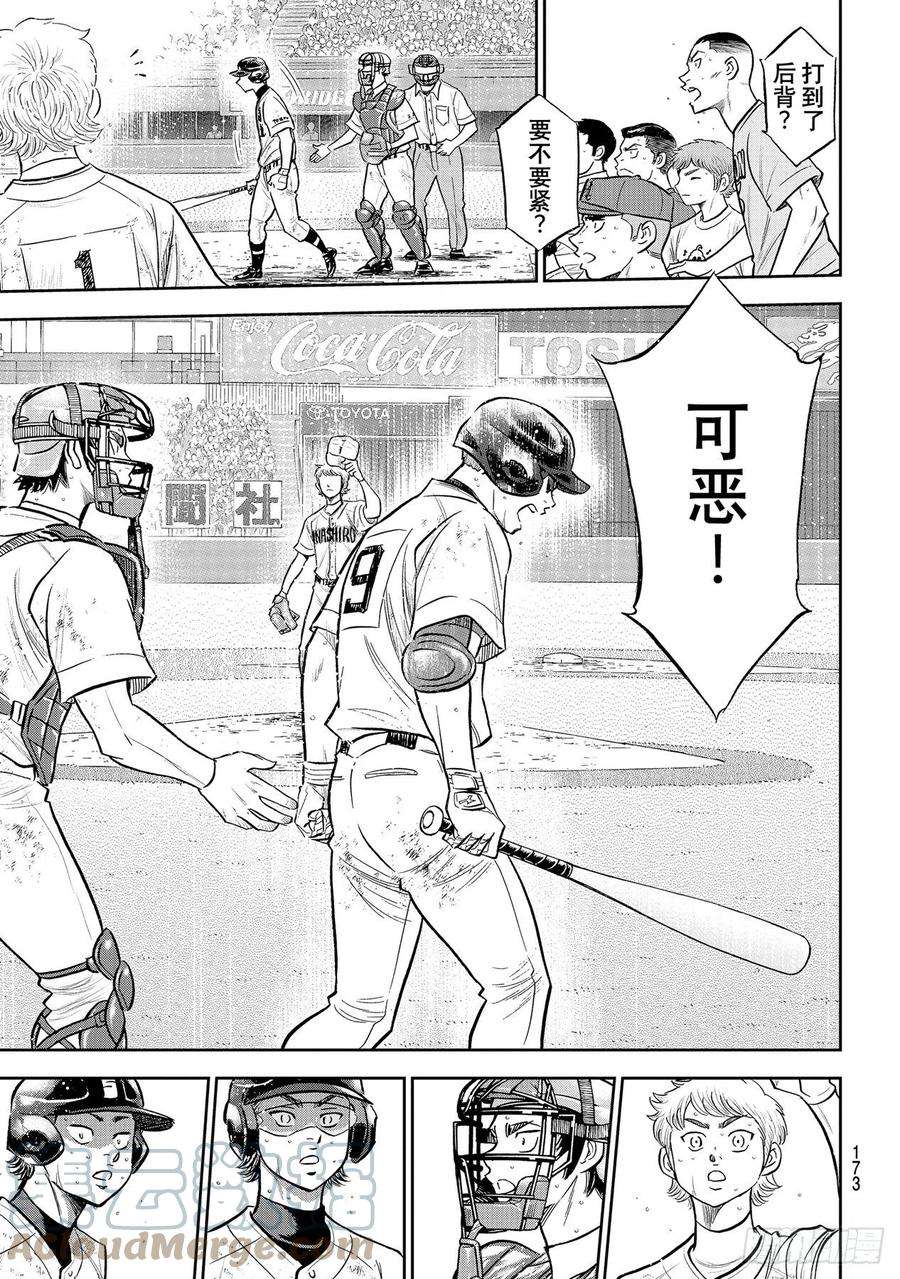 钻石王牌 act2280话 比谁更好强