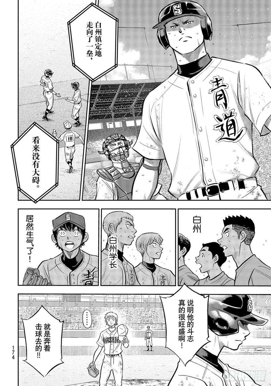 钻石王牌 act2280话 比谁更好强