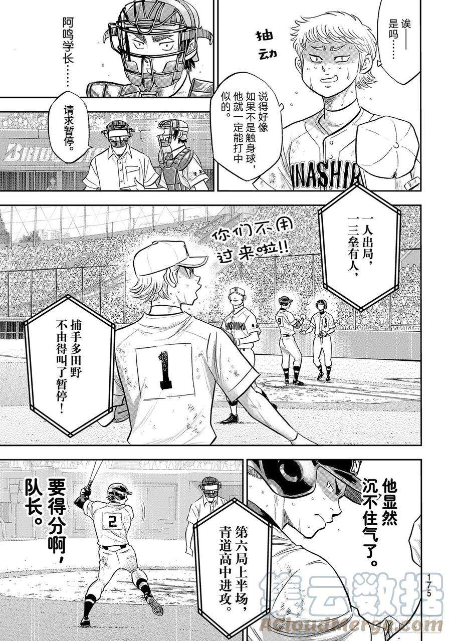 钻石王牌 act2280话 比谁更好强