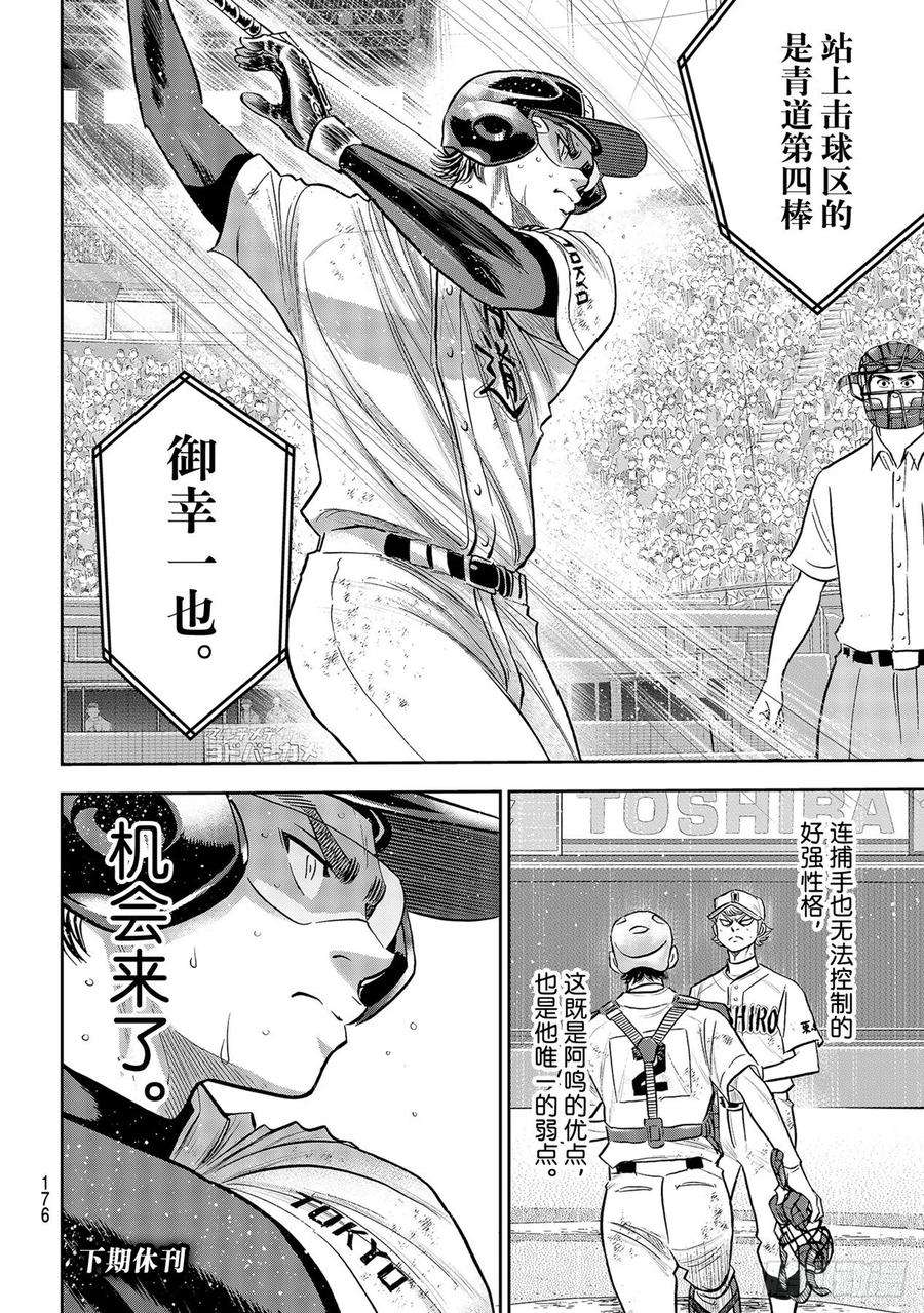 钻石王牌 act2280话 比谁更好强