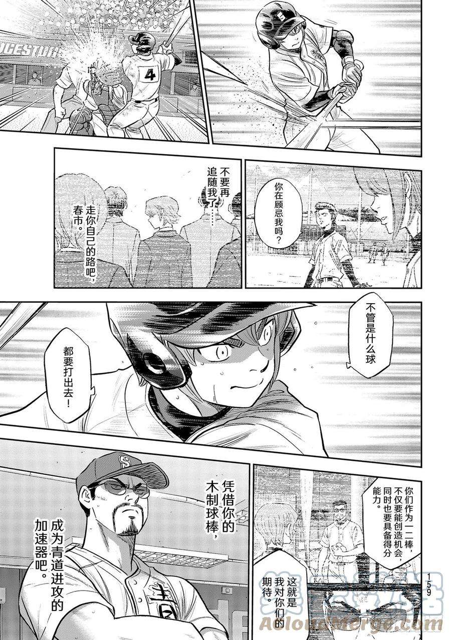 钻石王牌 act2280话 比谁更好强