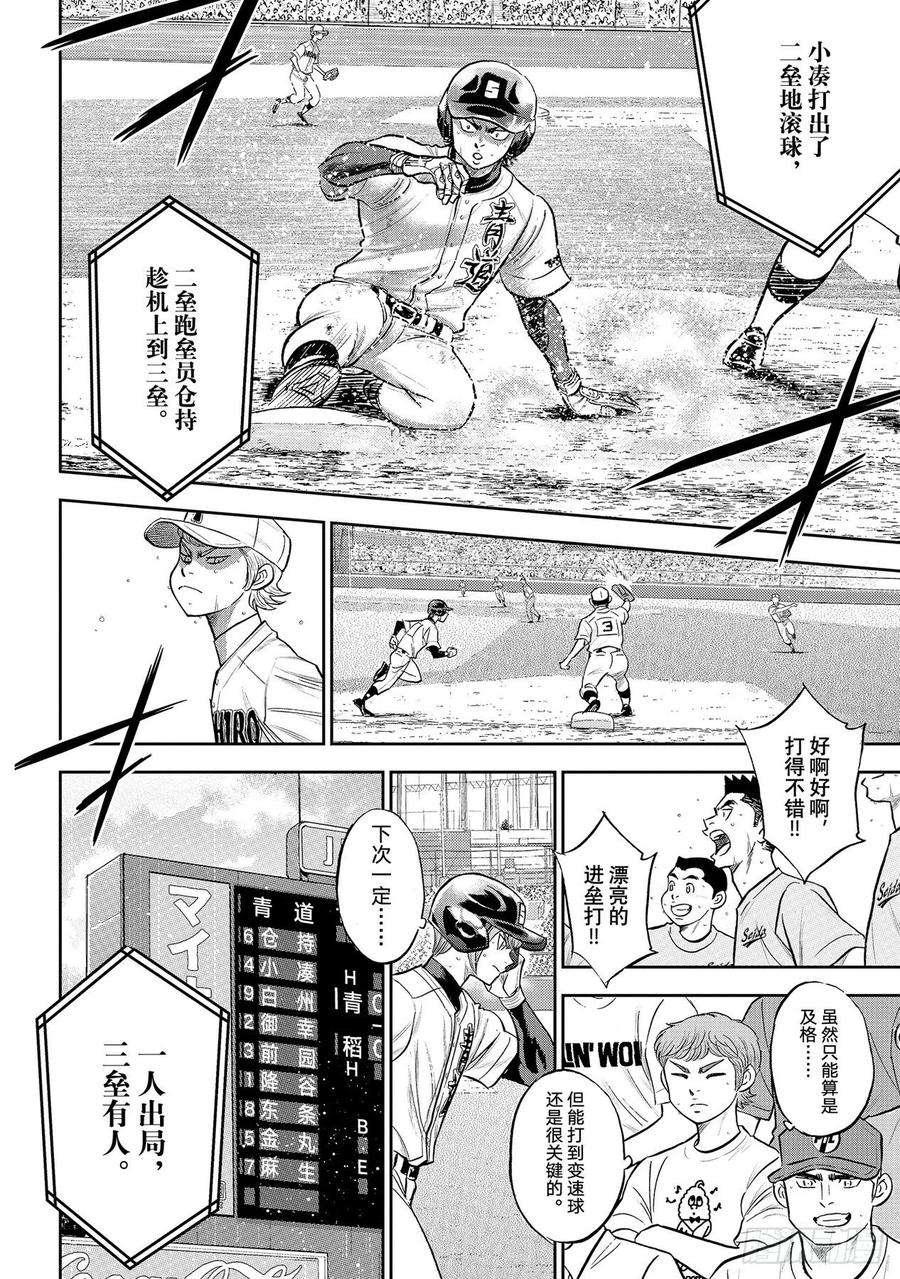 钻石王牌 act2280话 比谁更好强