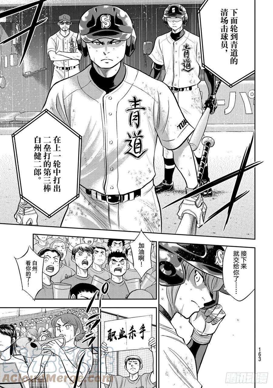 钻石王牌 act2280话 比谁更好强