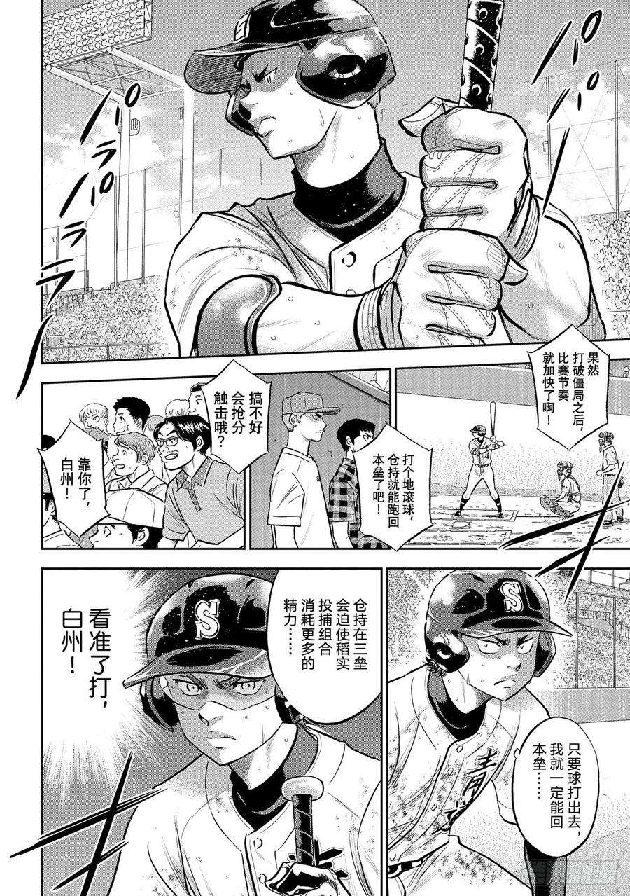 钻石王牌 act2280话 比谁更好强