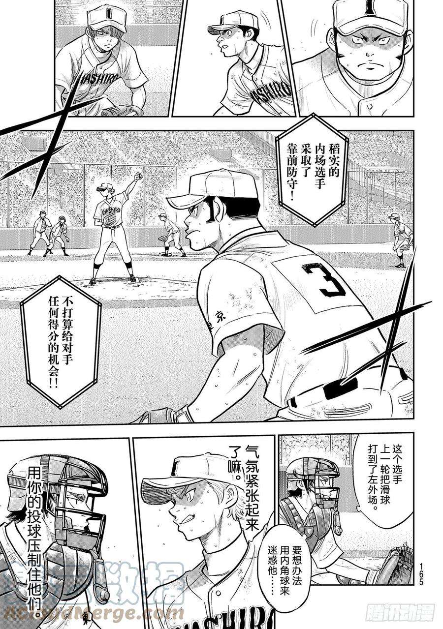 钻石王牌 act2280话 比谁更好强