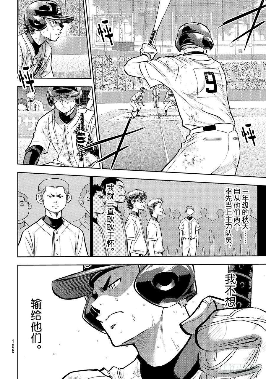 钻石王牌 act2280话 比谁更好强