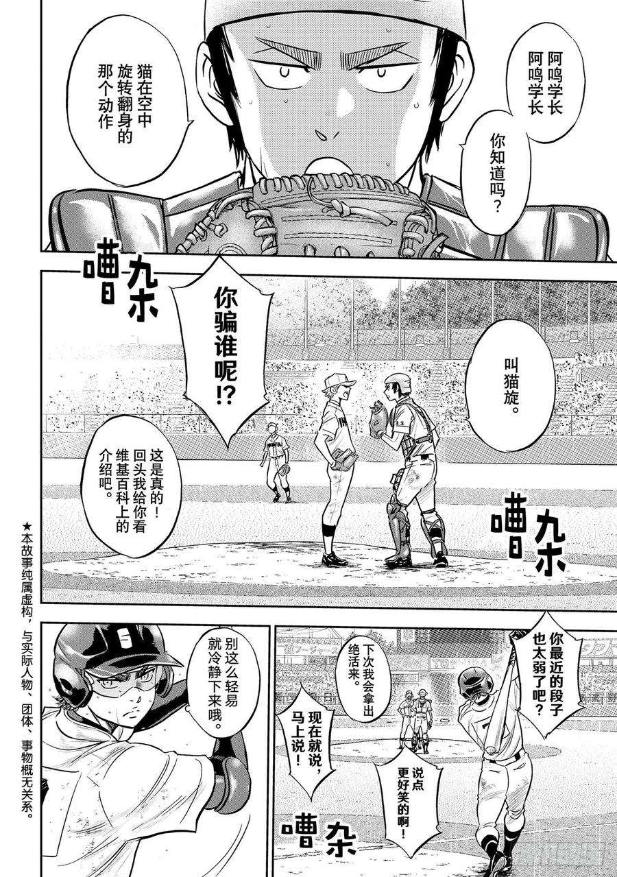 钻石王牌 act2281话 如同初见那时