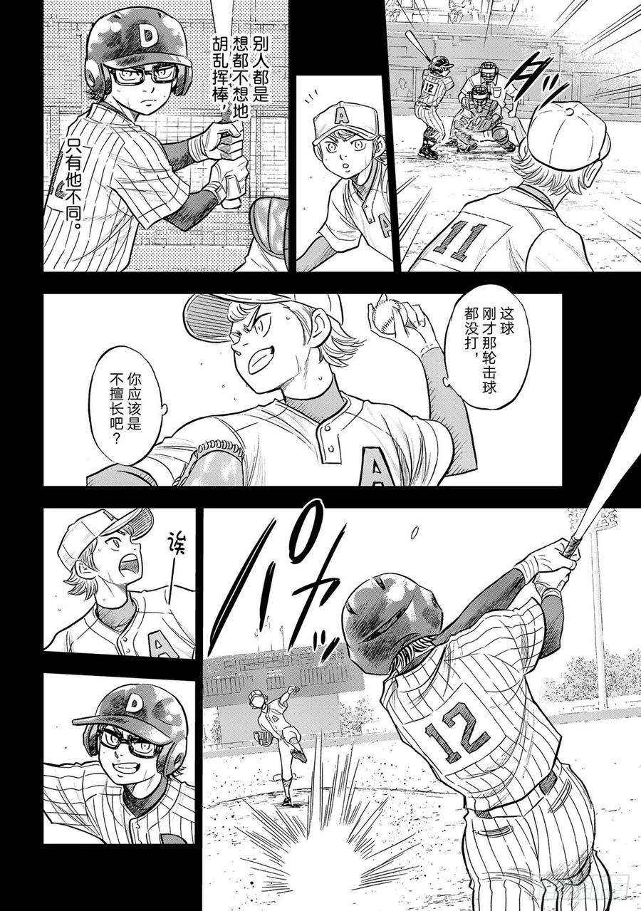 钻石王牌 act2281话 如同初见那时