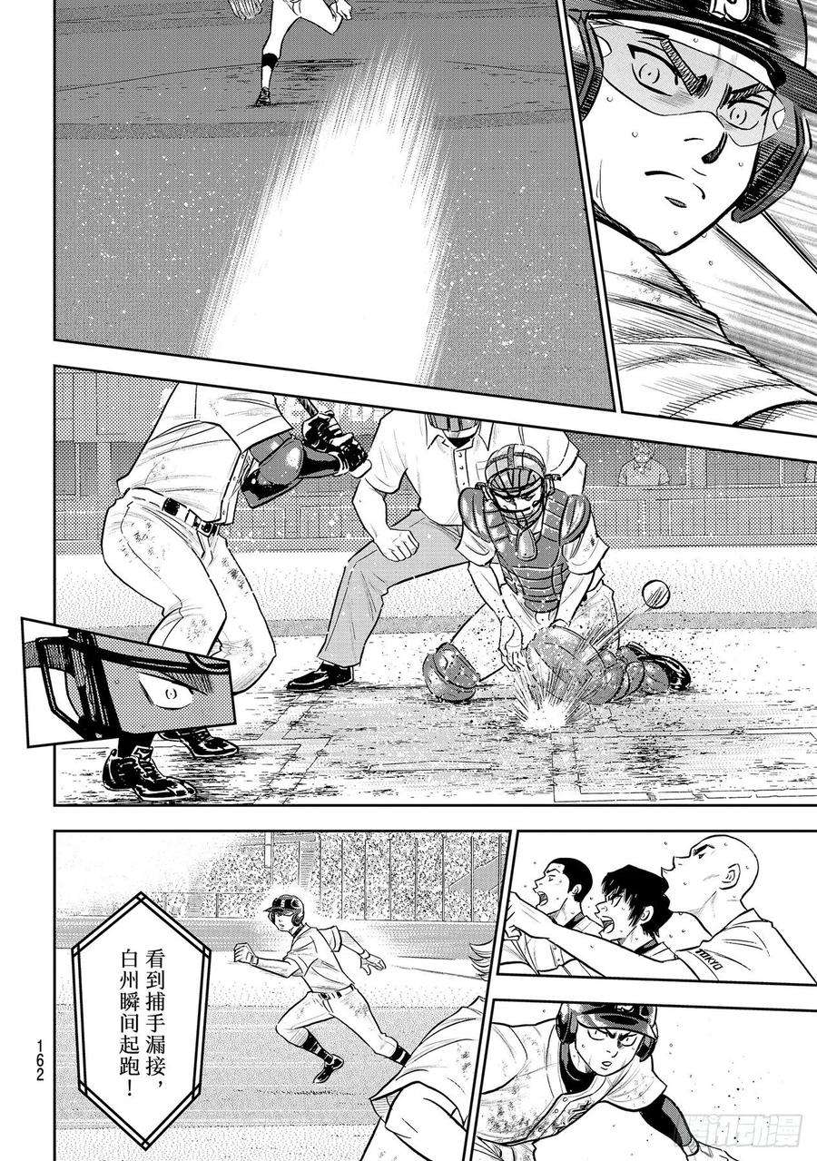 钻石王牌 act2281话 如同初见那时