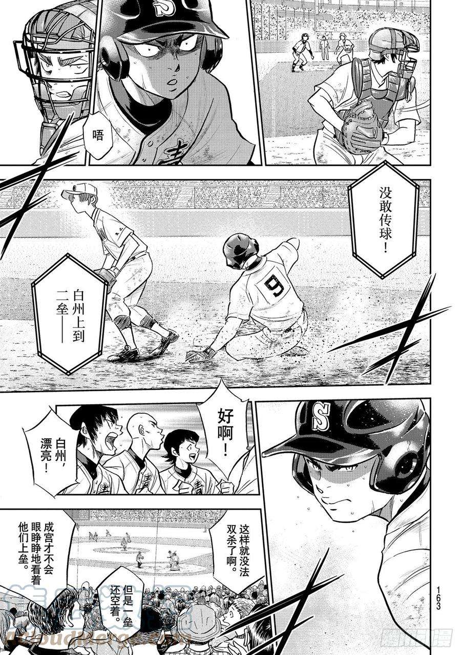 钻石王牌 act2281话 如同初见那时