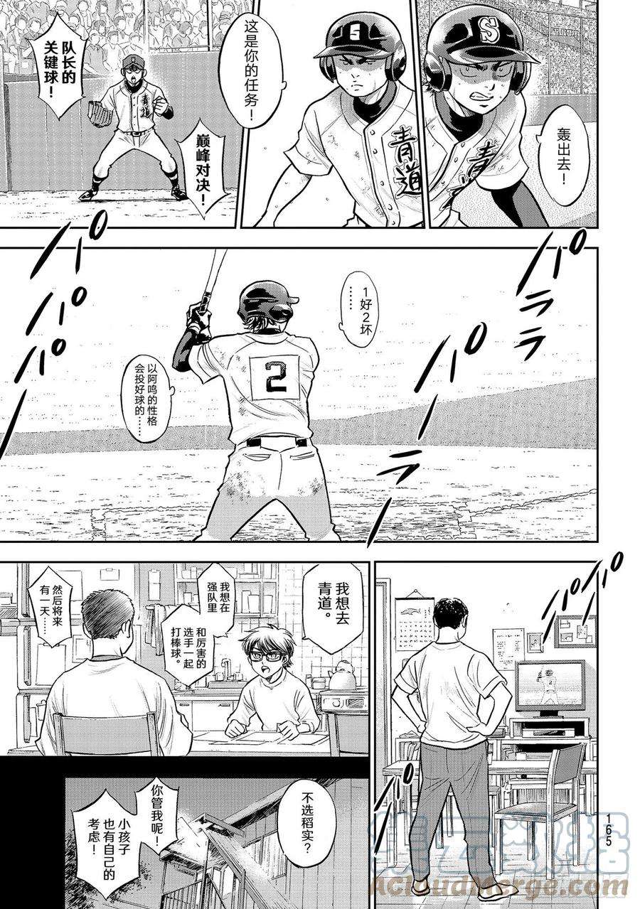 钻石王牌 act2281话 如同初见那时