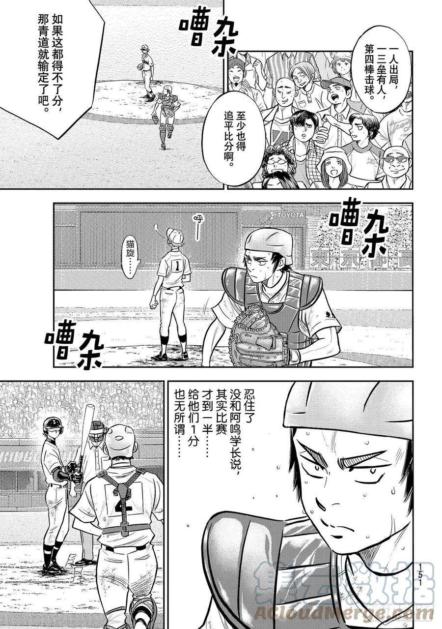 钻石王牌 act2281话 如同初见那时