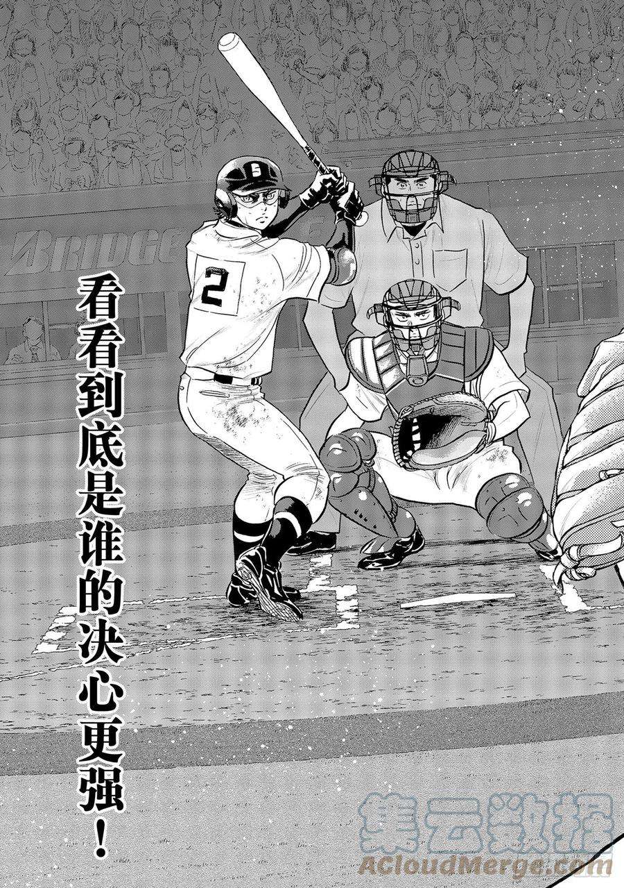 钻石王牌 act2281话 如同初见那时