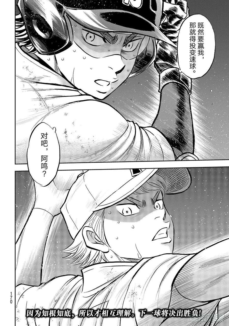 钻石王牌 act2281话 如同初见那时