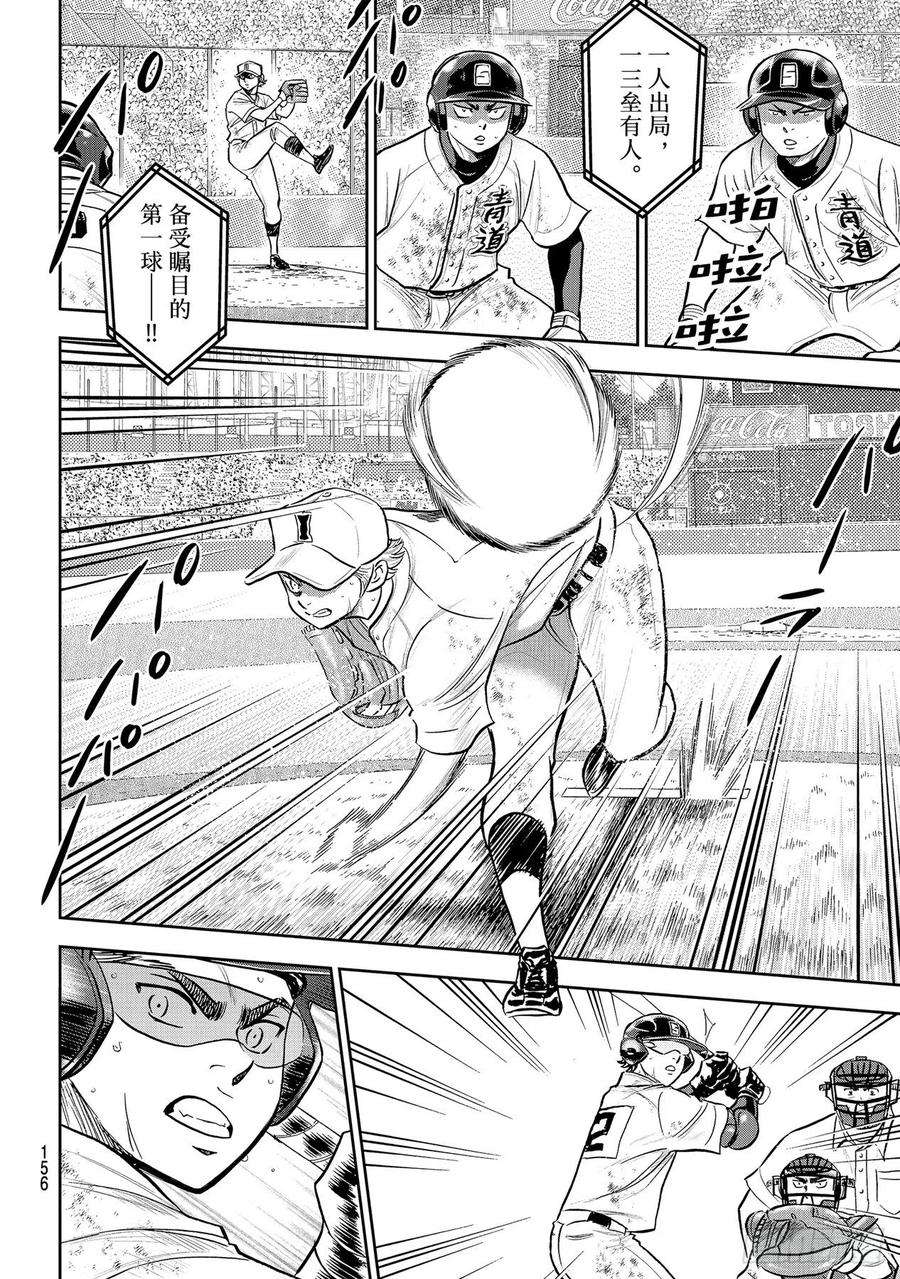 钻石王牌 act2281话 如同初见那时