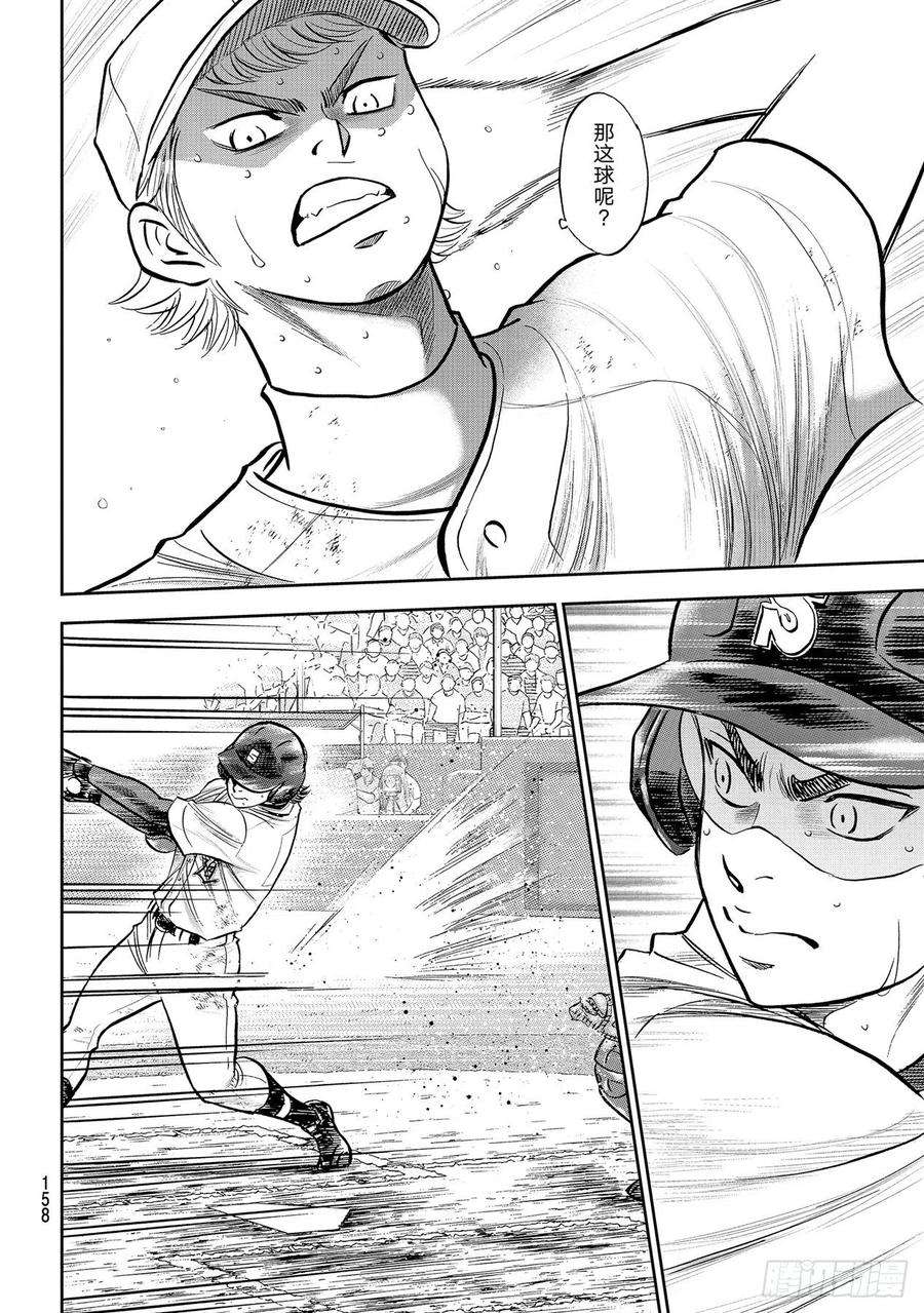 钻石王牌 act2281话 如同初见那时