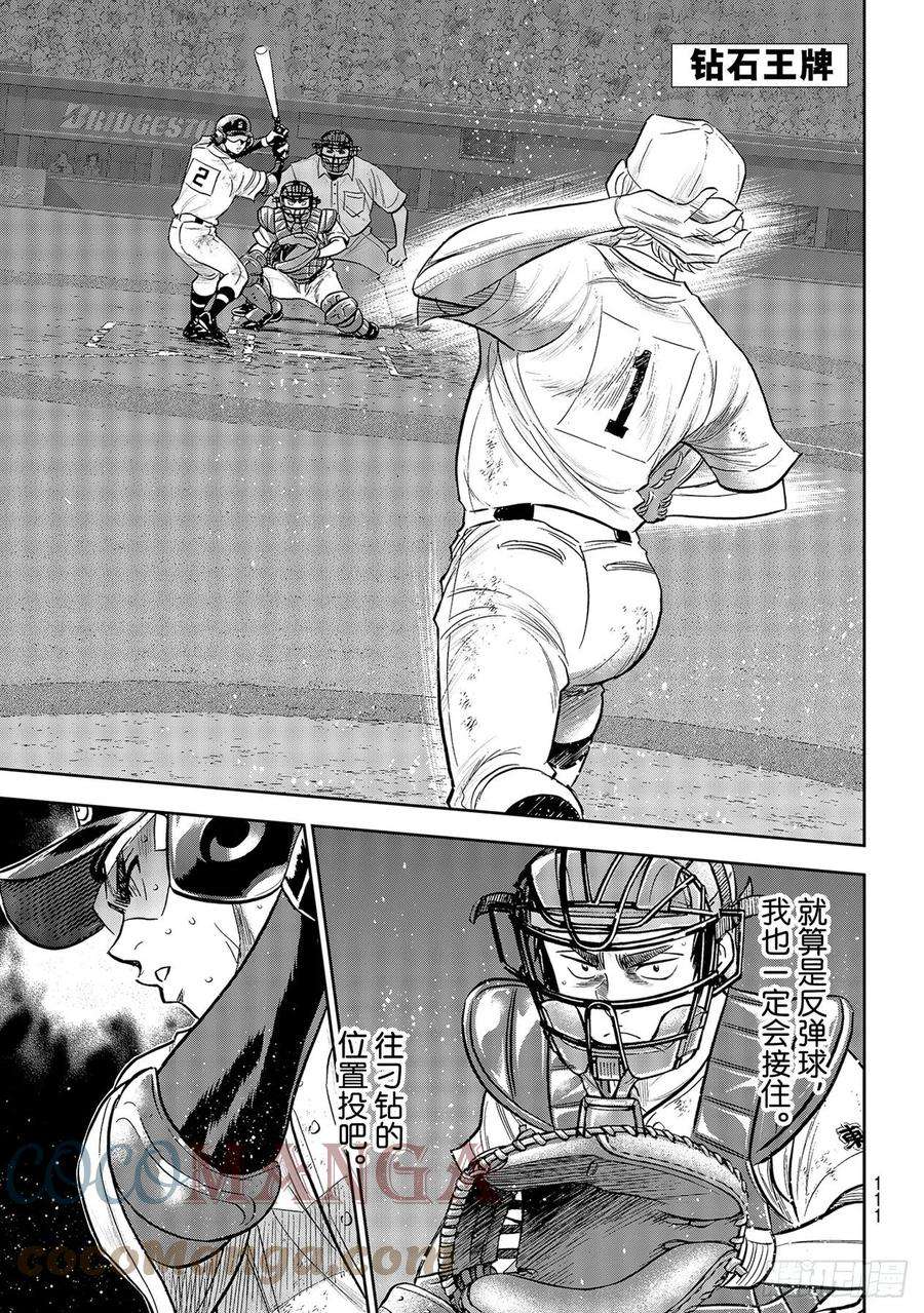 钻石王牌 act2282话 梦幻