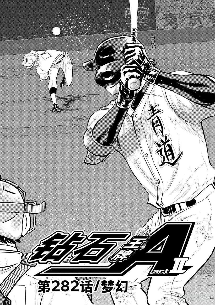 钻石王牌 act2282话 梦幻
