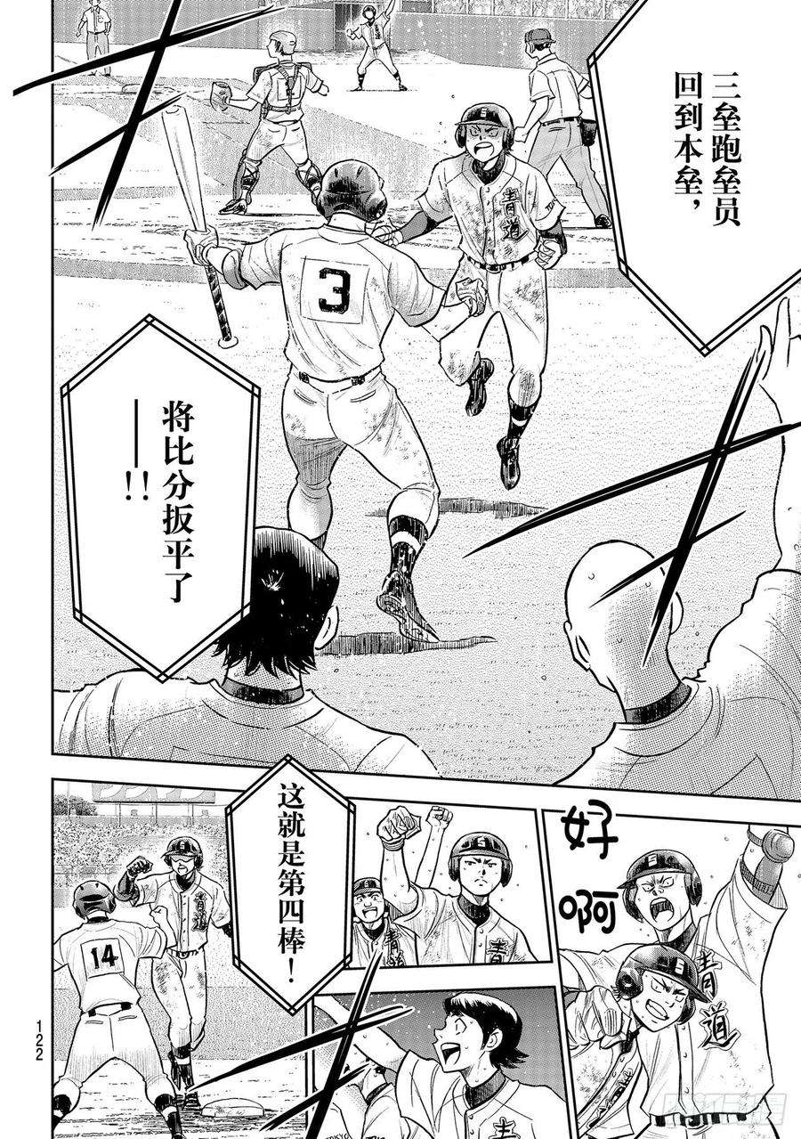 钻石王牌 act2282话 梦幻