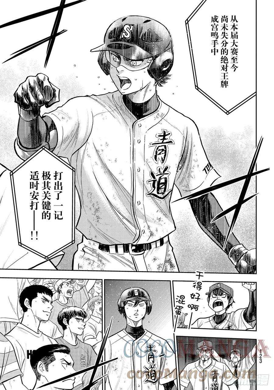 钻石王牌 act2282话 梦幻