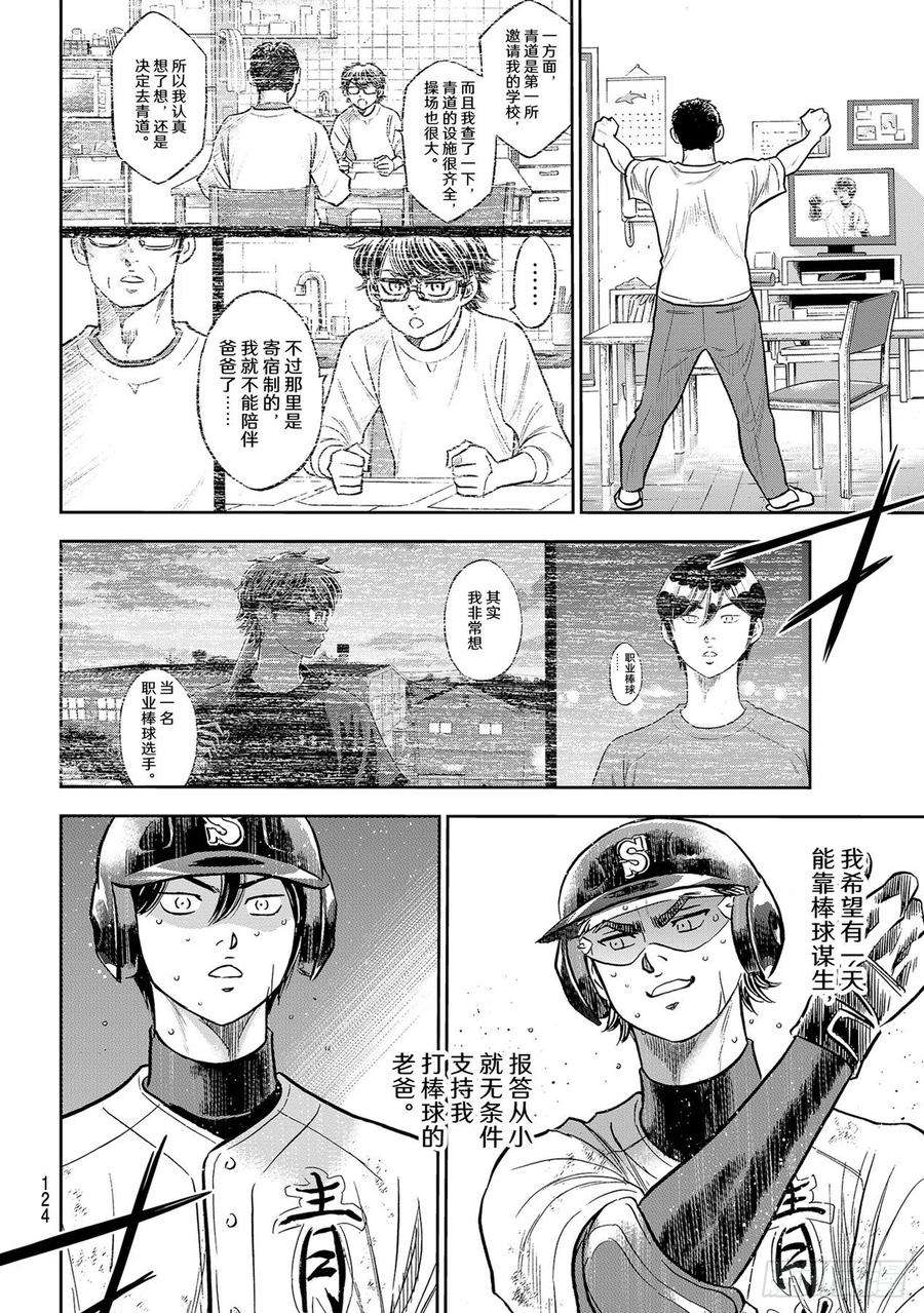 钻石王牌 act2282话 梦幻