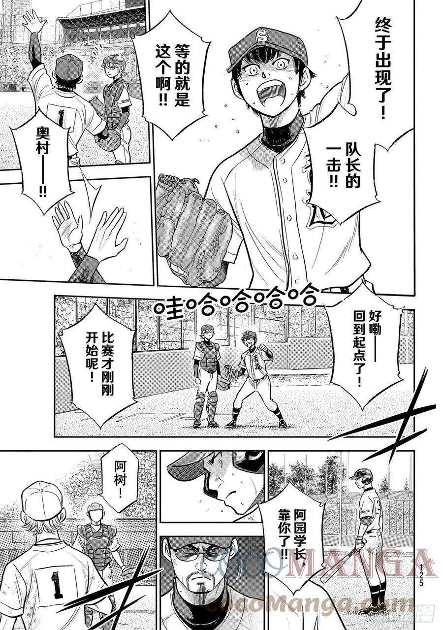 钻石王牌 act2282话 梦幻