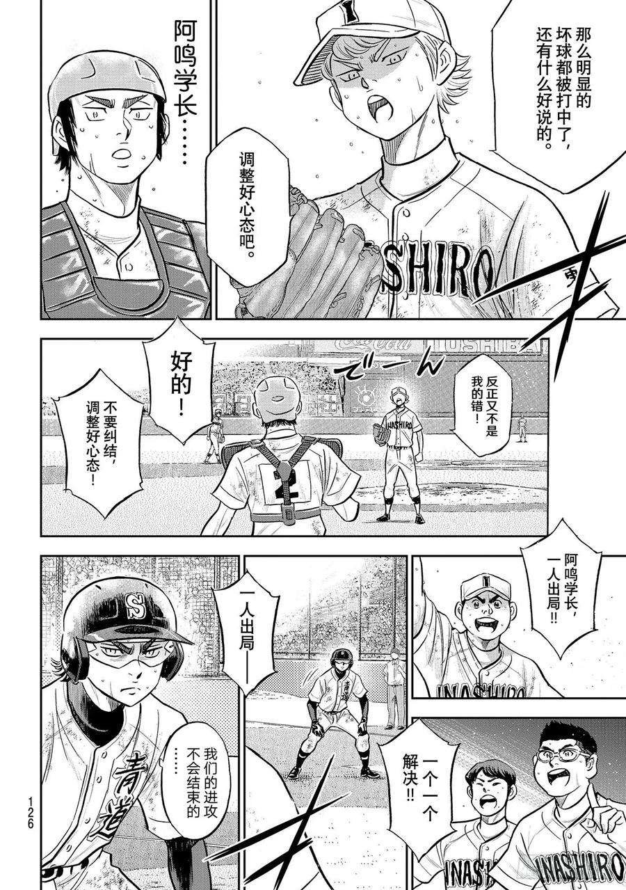 钻石王牌 act2282话 梦幻